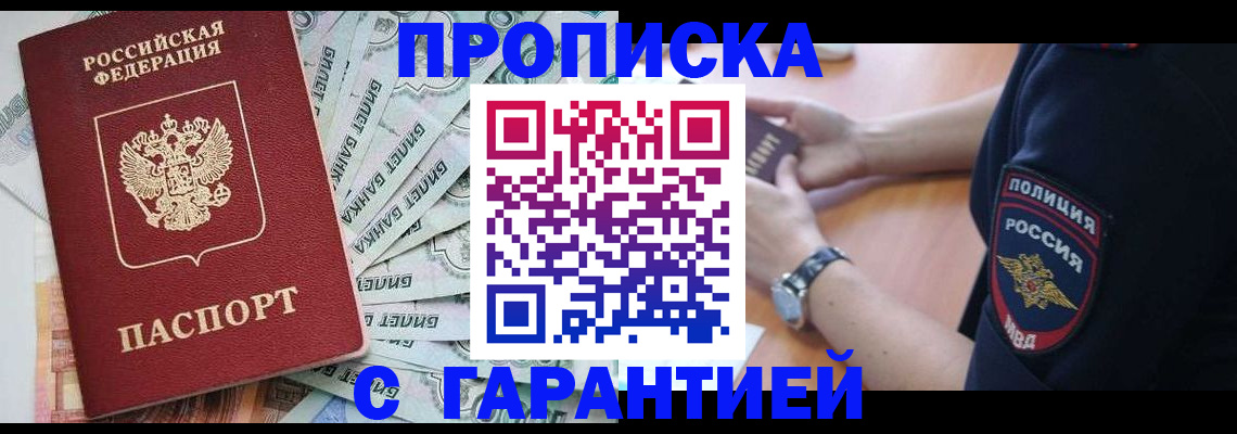 прописка для работы в Кимовске