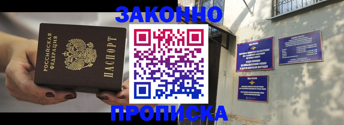 прописка законно в Кимовске