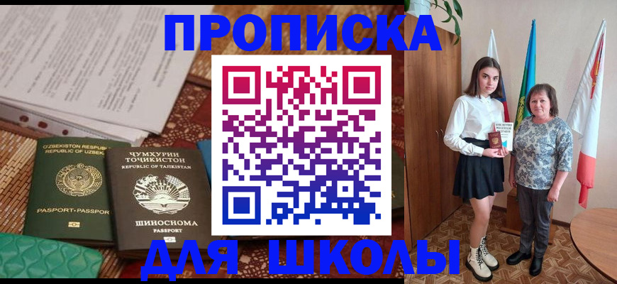 регистрация для школы в Кимовске