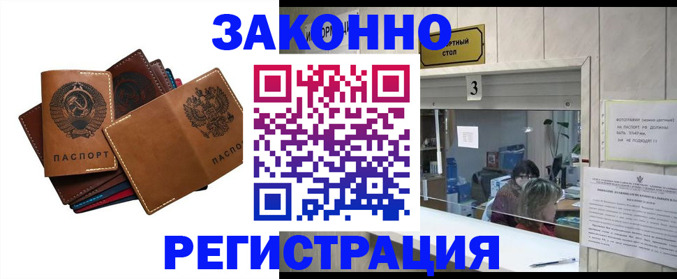 временная регистрация недорого в Кимовске
